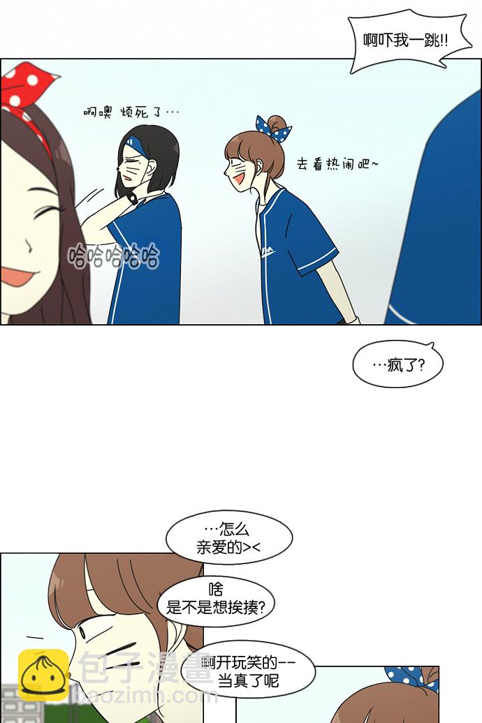 🍔恋爱革命 [第83话] 运动会（1） 第42页