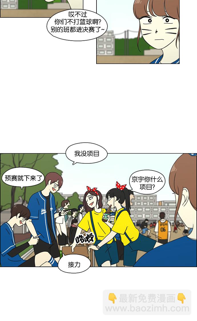 🍔恋爱革命 [第83话] 运动会（1） 第43页