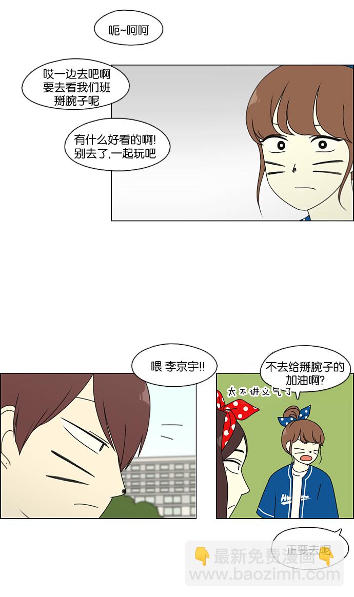 🍔恋爱革命 [第83话] 运动会（1） 第44页