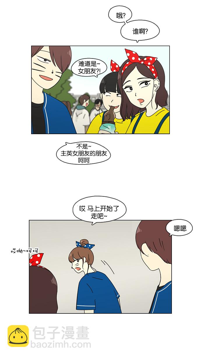 🍔恋爱革命 [第83话] 运动会（1） 第45页