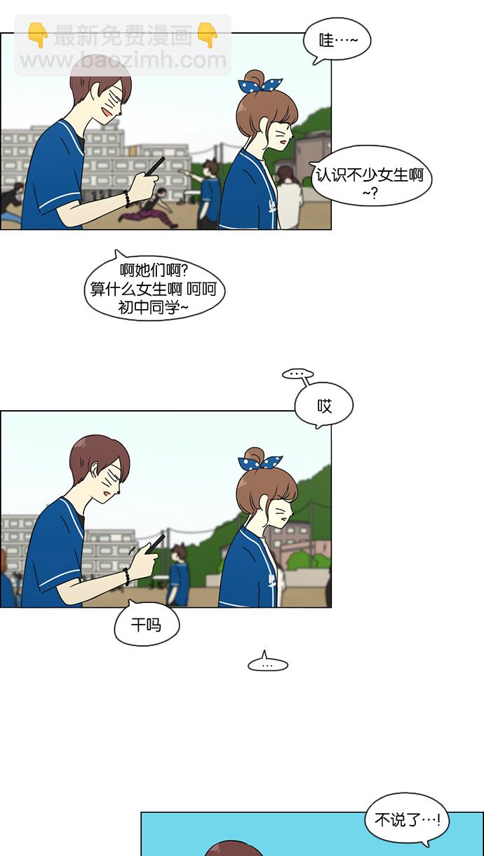 🍔恋爱革命 [第83话] 运动会（1） 第47页