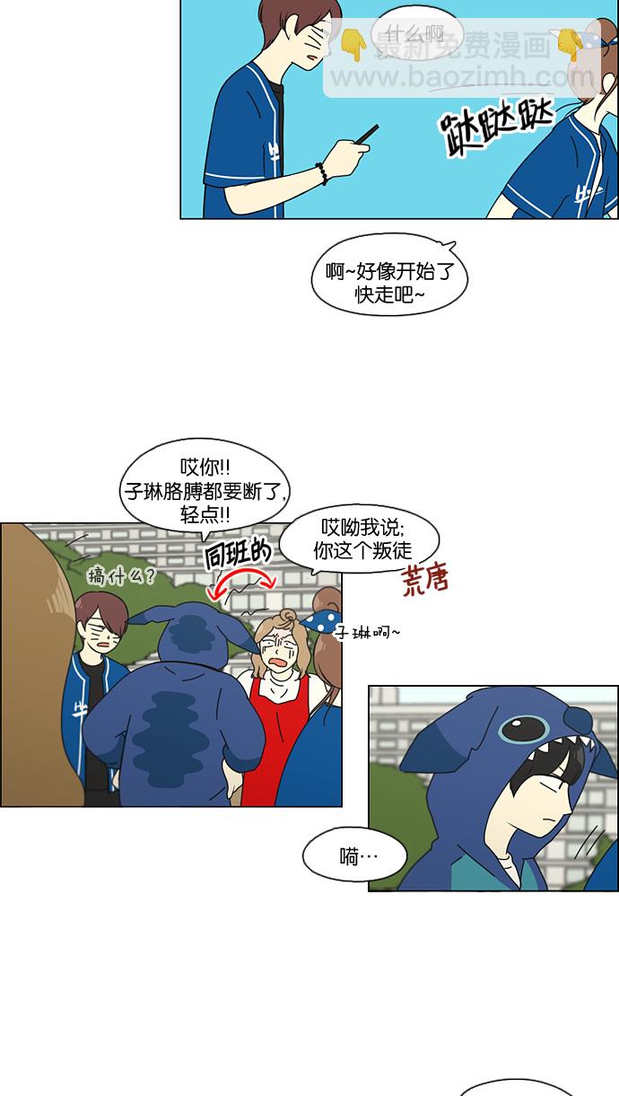 🍔恋爱革命 [第83话] 运动会（1） 第48页