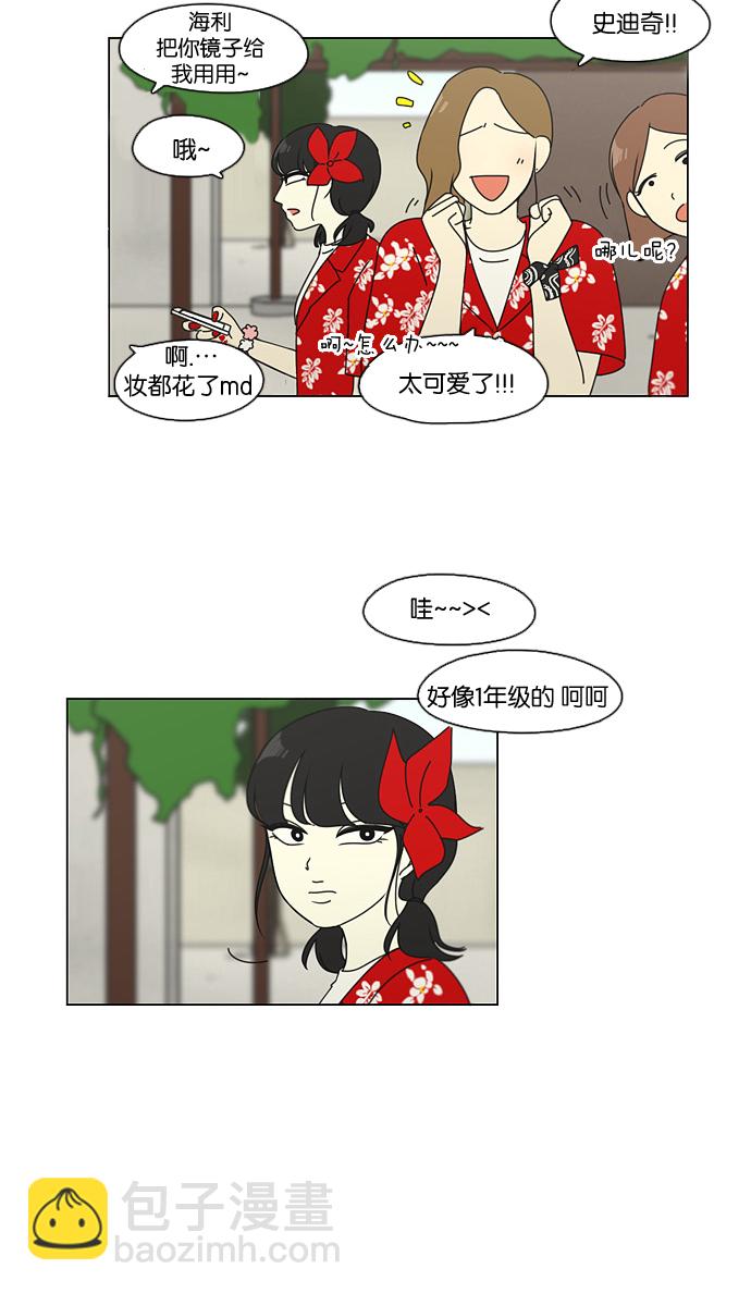 🍔恋爱革命 [第83话] 运动会（1） 第49页