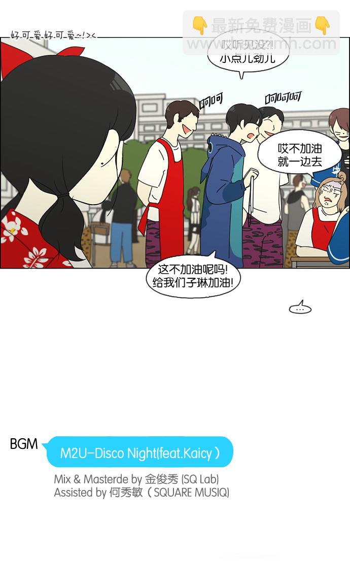 🍔恋爱革命 [第83话] 运动会（1） 第50页