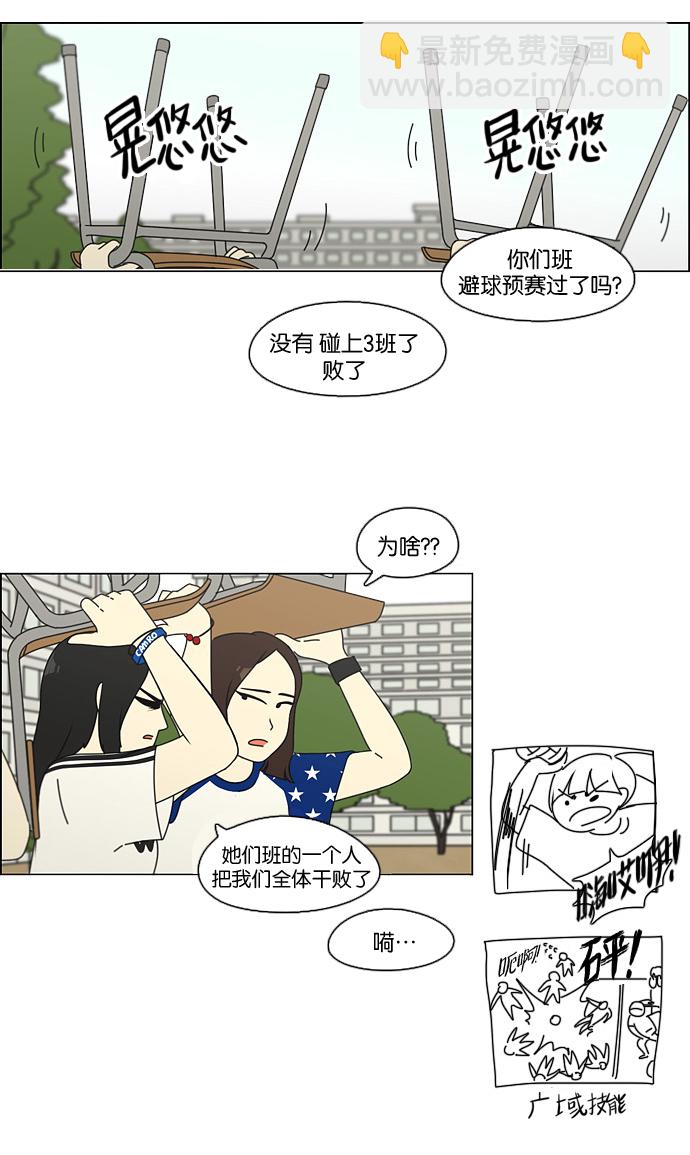 🍔恋爱革命 [第83话] 运动会（1） 第8页