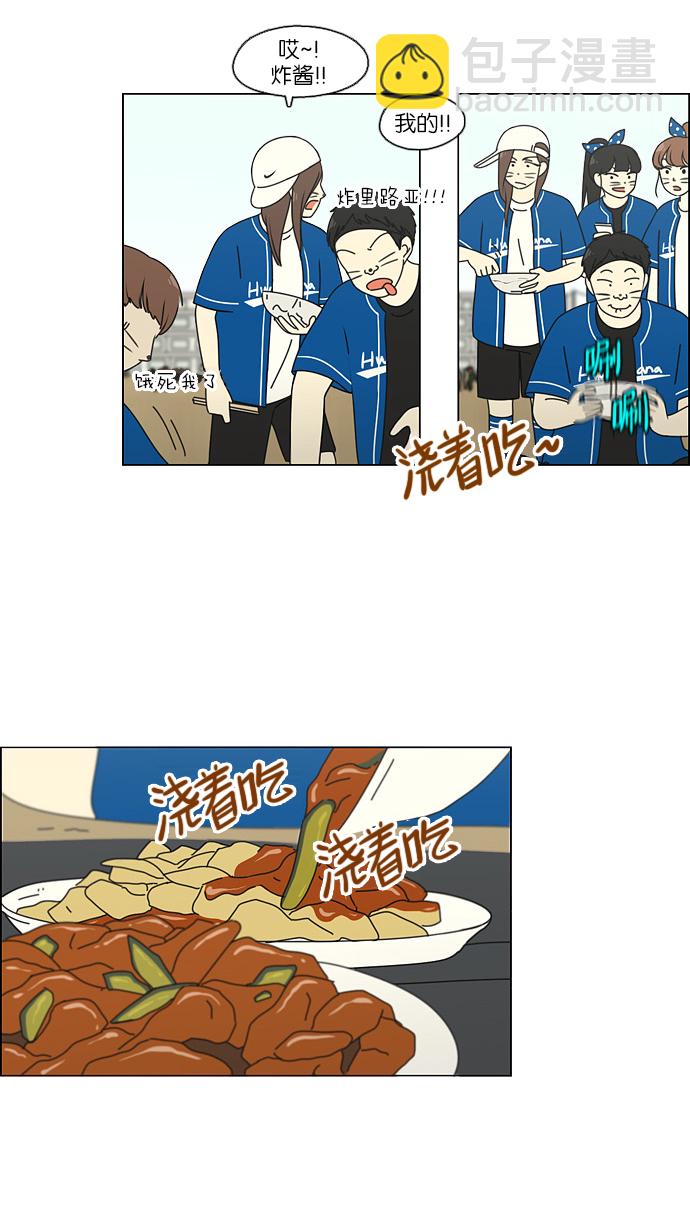 🍔恋爱革命 [第85话] 运动会（3） 第10页