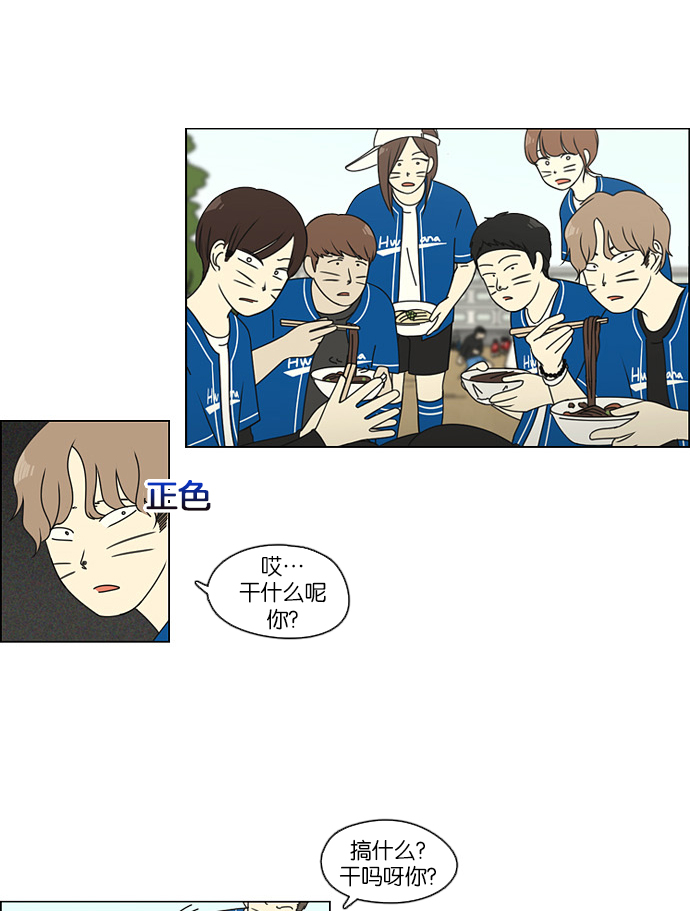 🍔恋爱革命 [第85话] 运动会（3） 第11页