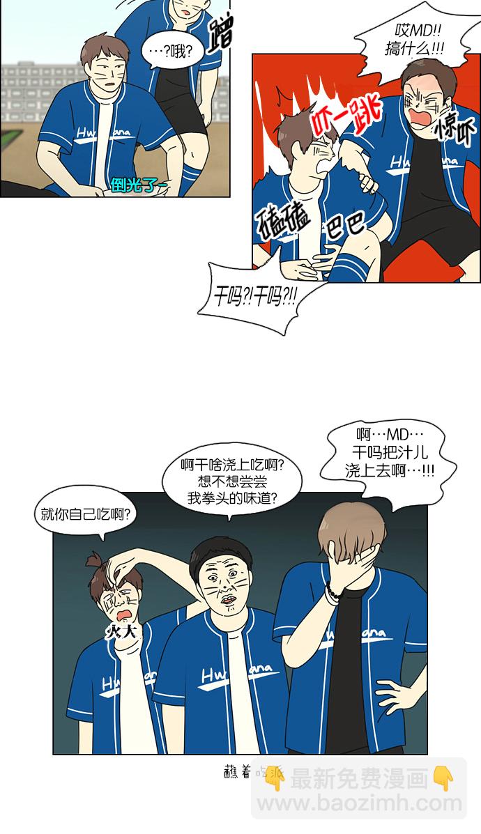 🍔恋爱革命 [第85话] 运动会（3） 第12页
