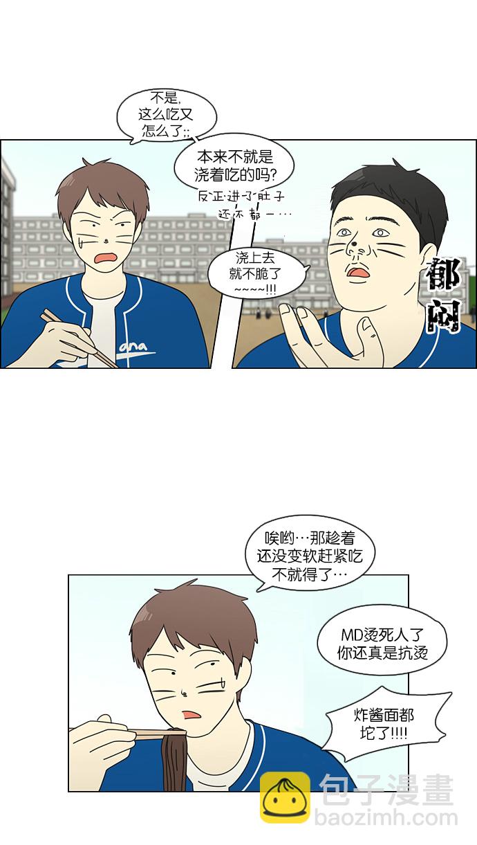 🍔恋爱革命 [第85话] 运动会（3） 第13页