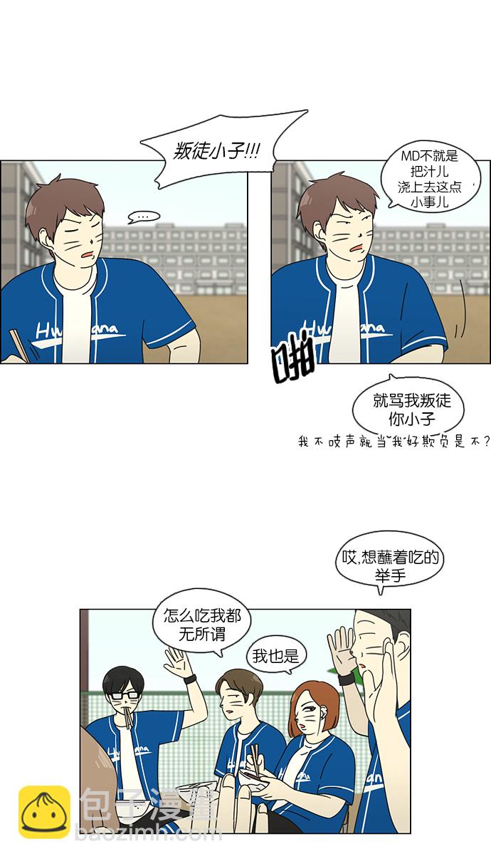 🍔恋爱革命 [第85话] 运动会（3） 第14页