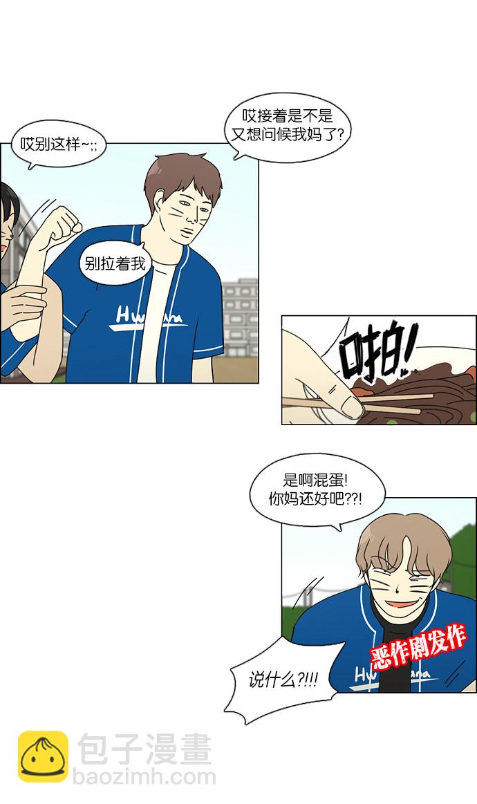 🍔恋爱革命 [第85话] 运动会（3） 第16页