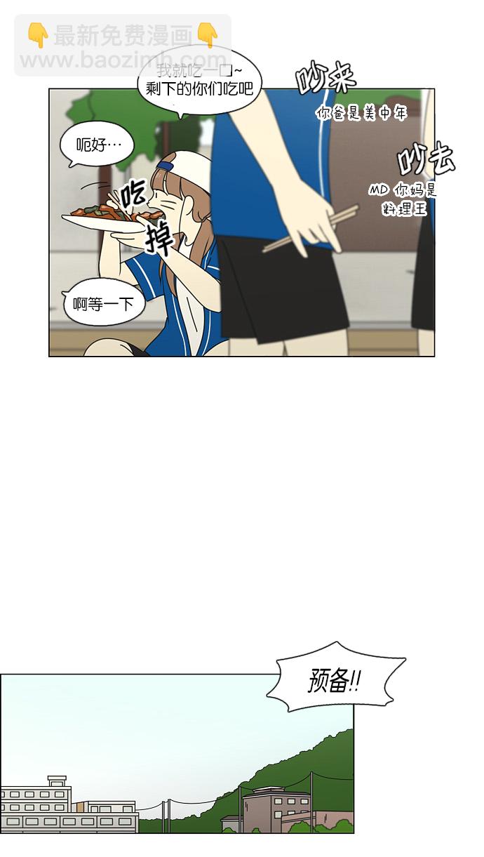 🍔恋爱革命 [第85话] 运动会（3） 第17页