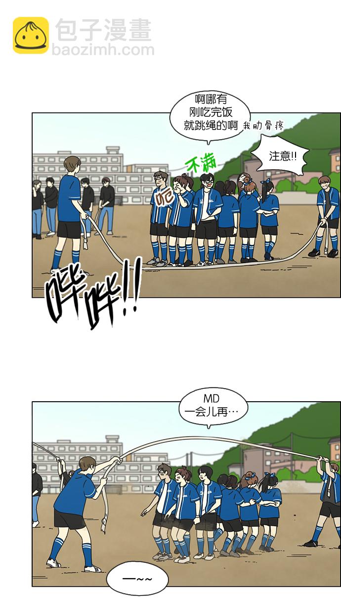 🍔恋爱革命 [第85话] 运动会（3） 第18页