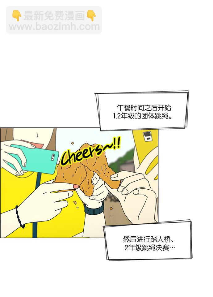 🍔恋爱革命 [第85话] 运动会（3） 第2页