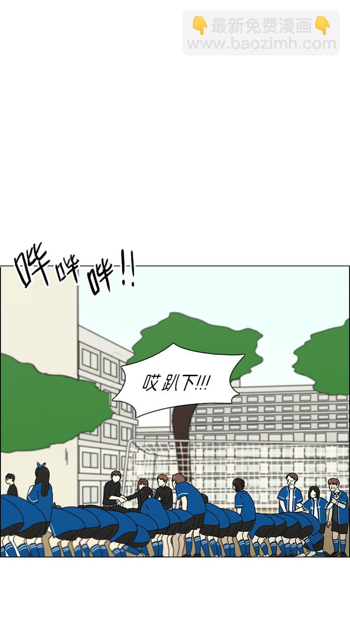 🍔恋爱革命 [第85话] 运动会（3） 第20页