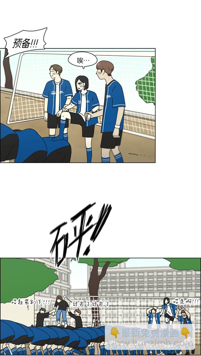 🍔恋爱革命 [第85话] 运动会（3） 第21页