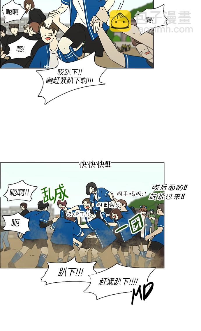 🍔恋爱革命 [第85话] 运动会（3） 第23页