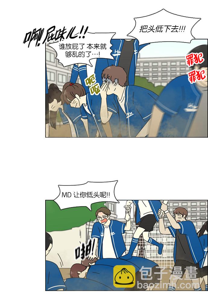 🍔恋爱革命 [第85话] 运动会（3） 第24页