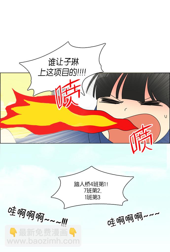 🍔恋爱革命 [第85话] 运动会（3） 第28页