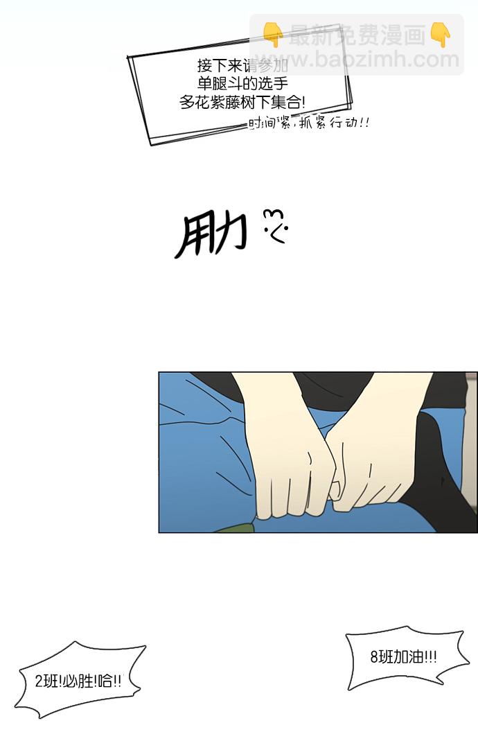 🍔恋爱革命 [第85话] 运动会（3） 第29页