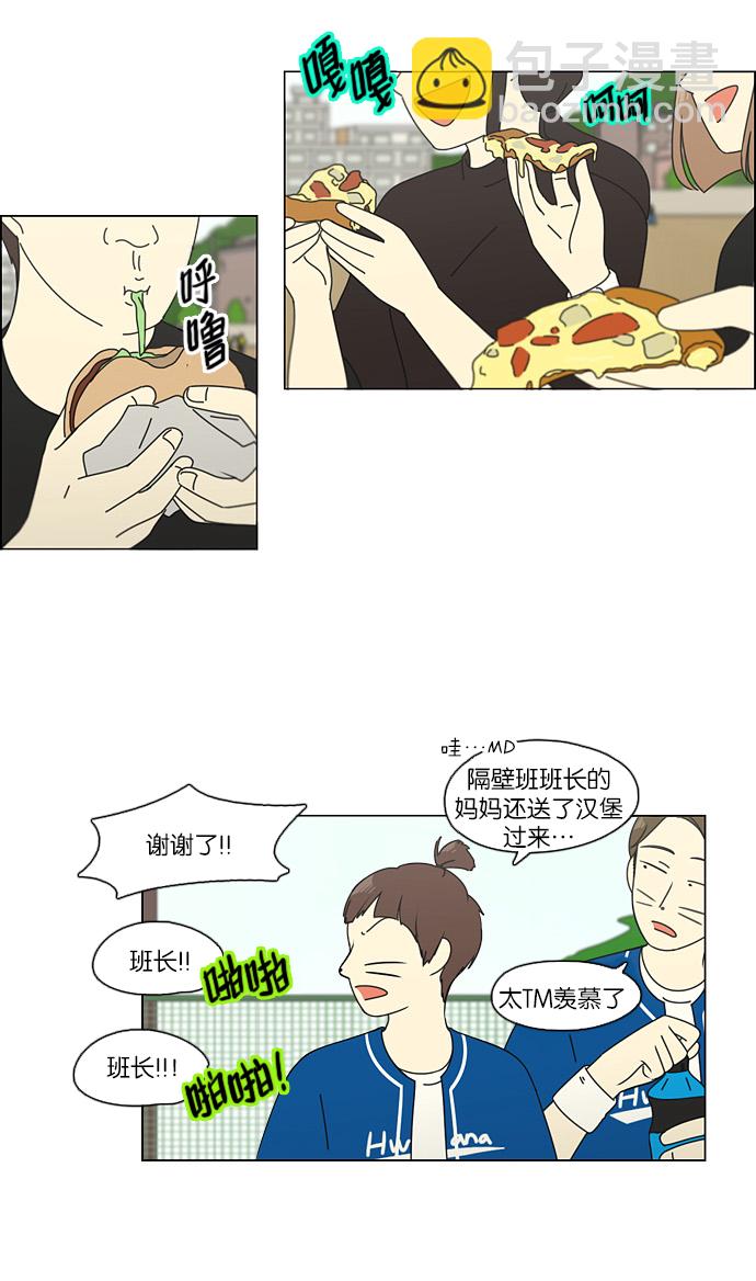 🍔恋爱革命 [第85话] 运动会（3） 第3页