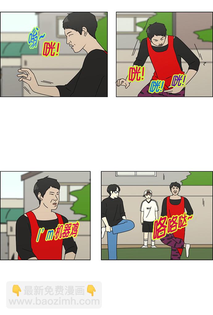 🍔恋爱革命 [第85话] 运动会（3） 第31页