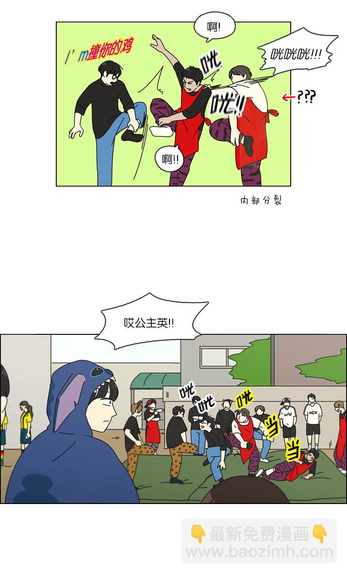 🍔恋爱革命 [第85话] 运动会（3） 第32页