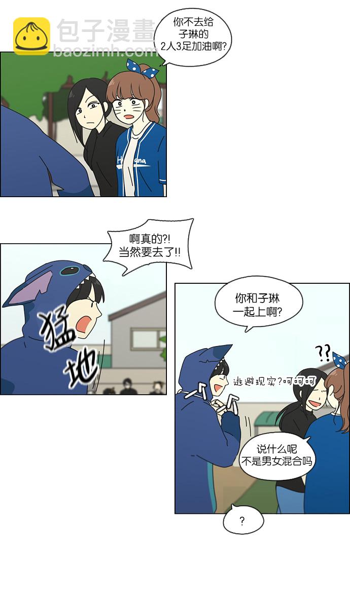 🍔恋爱革命 [第85话] 运动会（3） 第33页