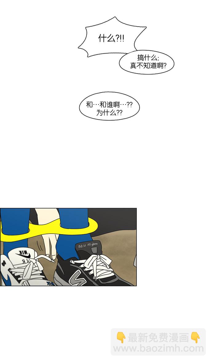 🍔恋爱革命 [第85话] 运动会（3） 第34页