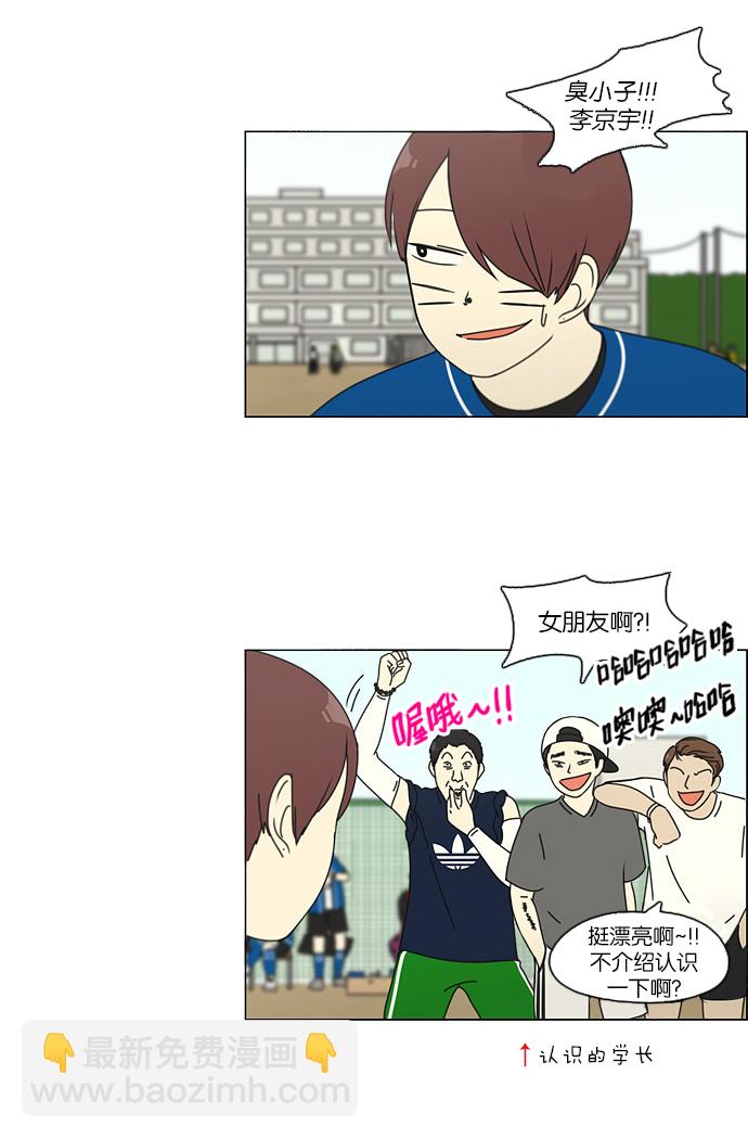 🍔恋爱革命 [第85话] 运动会（3） 第36页