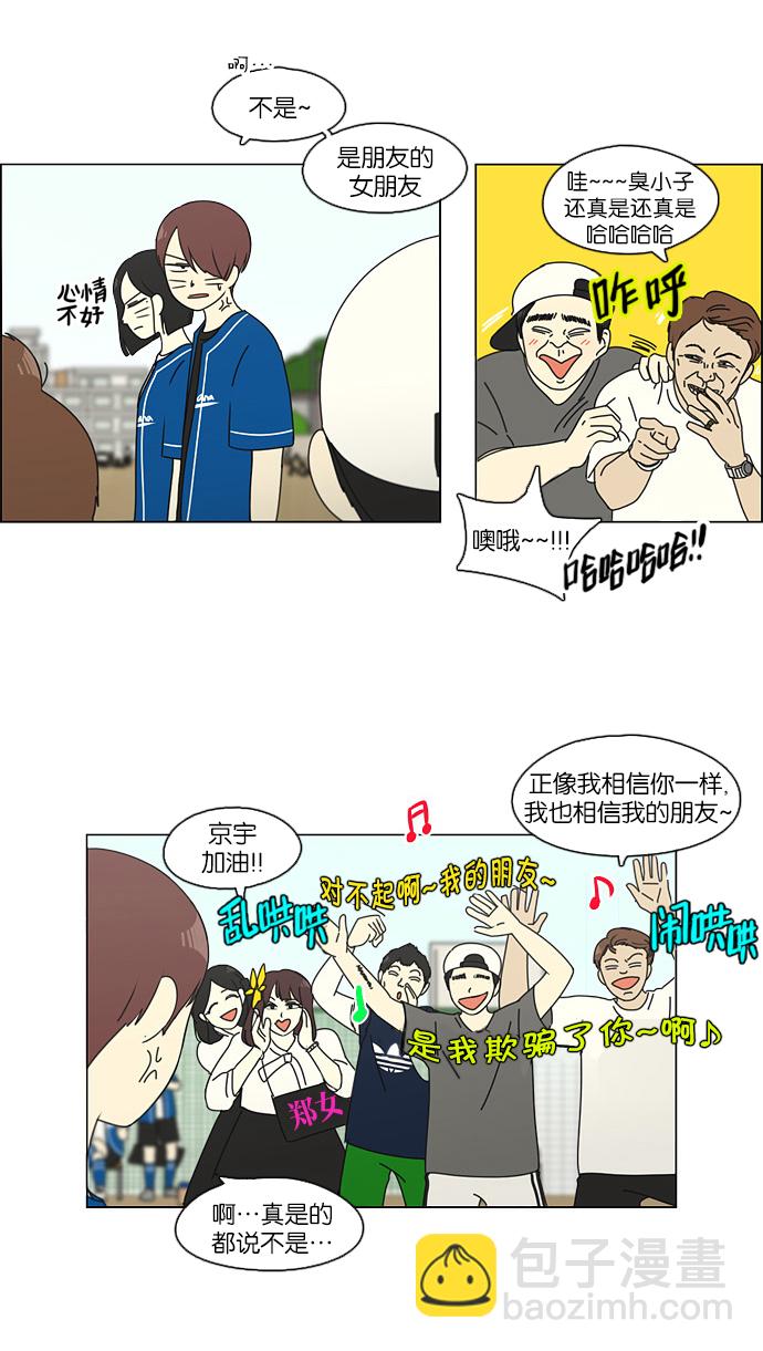 🍔恋爱革命 [第85话] 运动会（3） 第37页