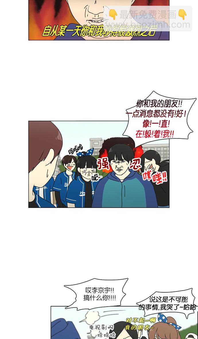 🍔恋爱革命 [第85话] 运动会（3） 第39页