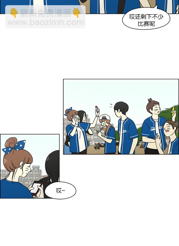 🍔恋爱革命 [第85话] 运动会（3） 第5页