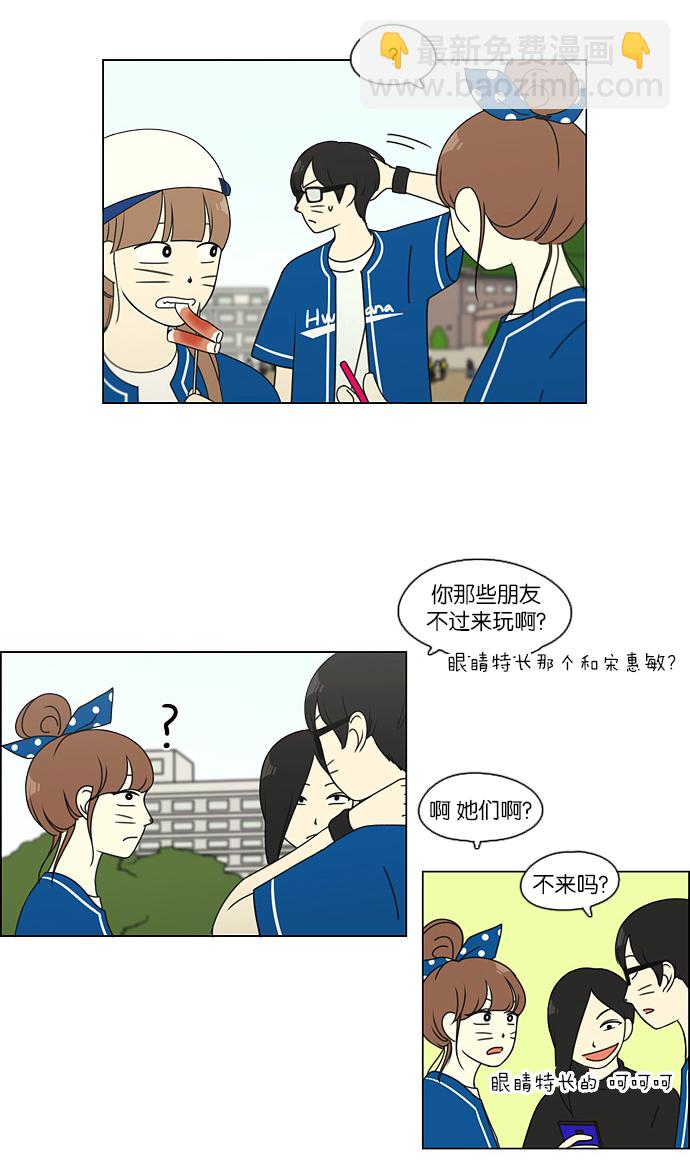 🍔恋爱革命 [第85话] 运动会（3） 第6页