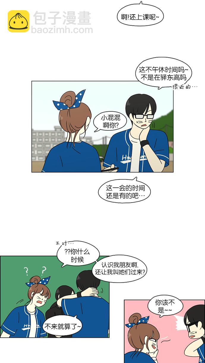 🍔恋爱革命 [第85话] 运动会（3） 第7页