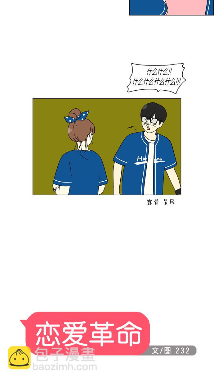 🍔恋爱革命 [第85话] 运动会（3） 第8页