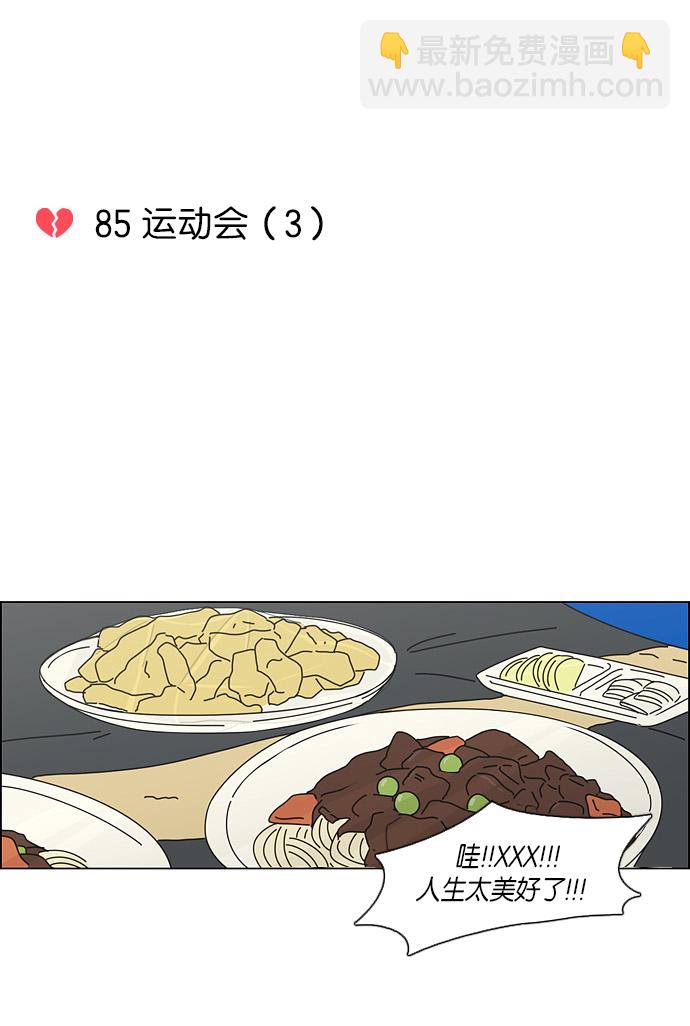 🍔恋爱革命 [第85话] 运动会（3） 第9页