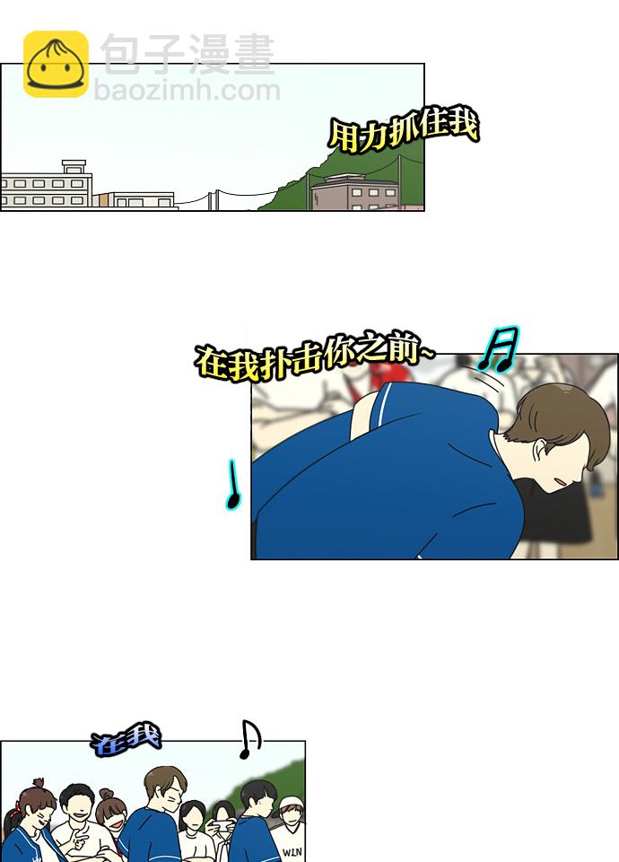 🍔恋爱革命 [第87话] 运动会（5） 第10页