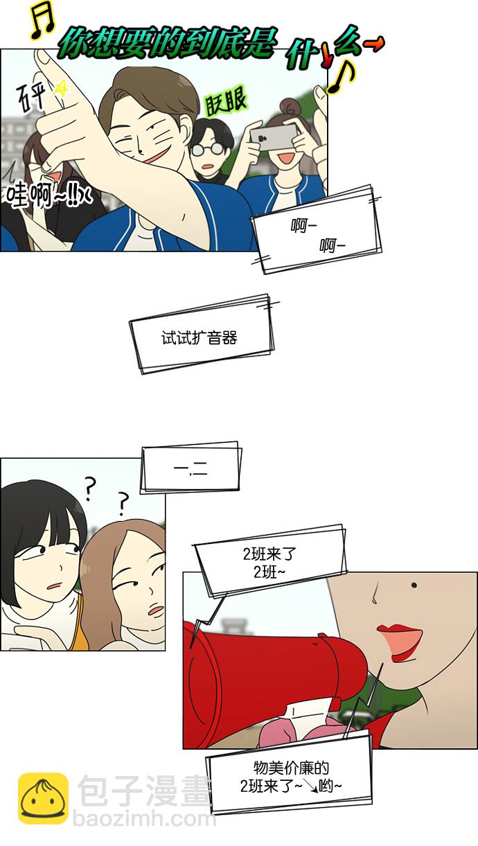 🍔恋爱革命 [第87话] 运动会（5） 第12页