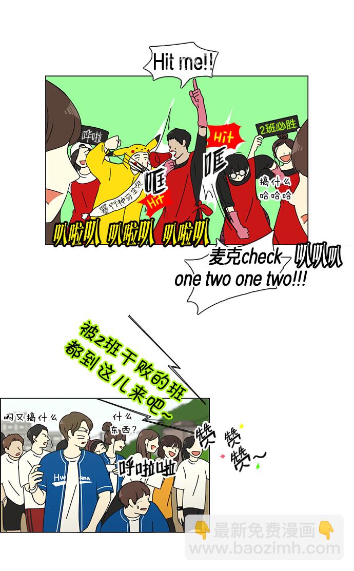🍔恋爱革命 [第87话] 运动会（5） 第13页