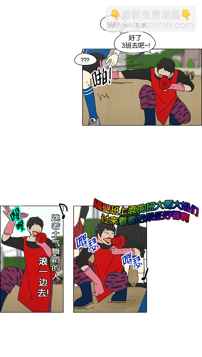 🍔恋爱革命 [第87话] 运动会（5） 第14页
