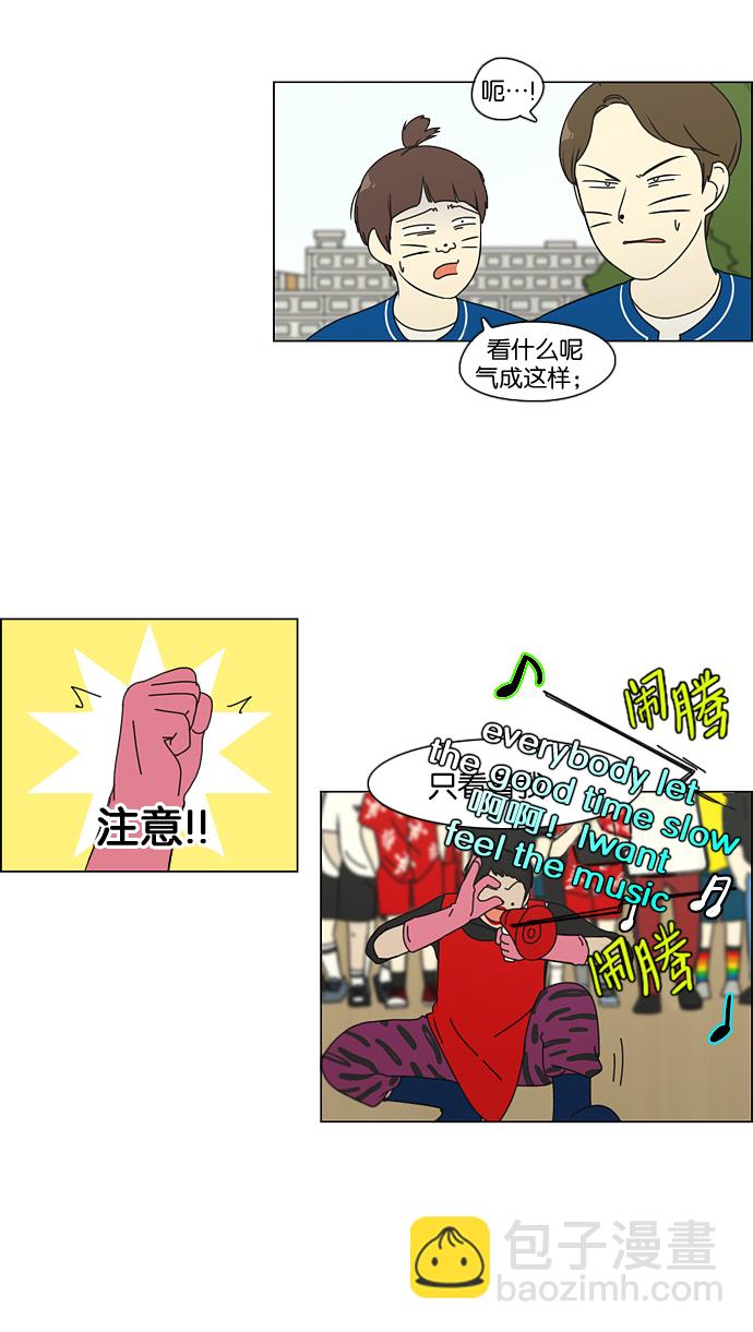 🍔恋爱革命 [第87话] 运动会（5） 第15页
