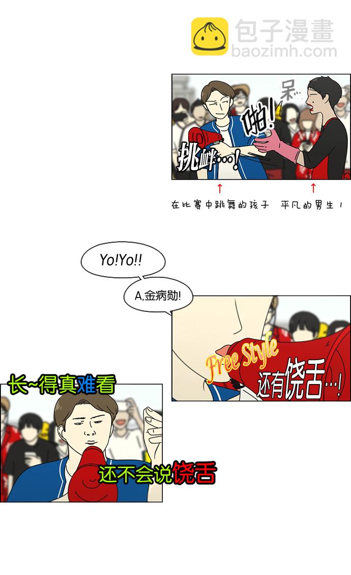 🍔恋爱革命 [第87话] 运动会（5） 第17页