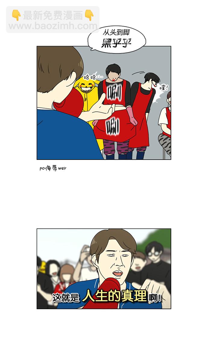 🍔恋爱革命 [第87话] 运动会（5） 第18页