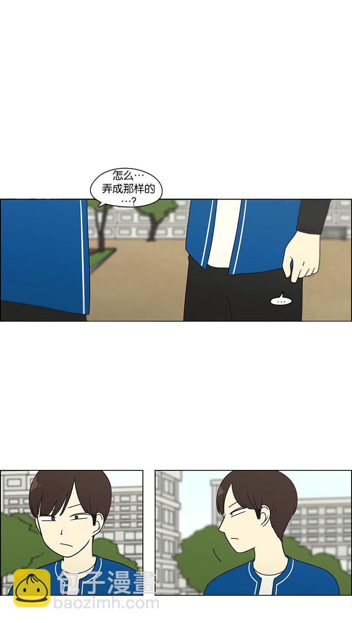🍔恋爱革命 [第87话] 运动会（5） 第2页