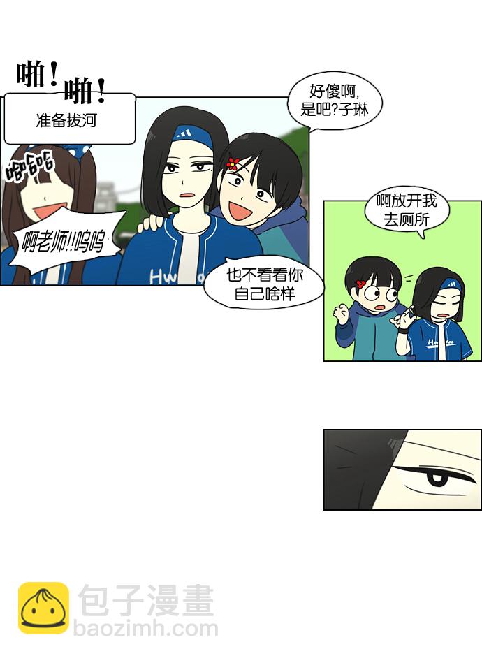 🍔恋爱革命 [第87话] 运动会（5） 第21页