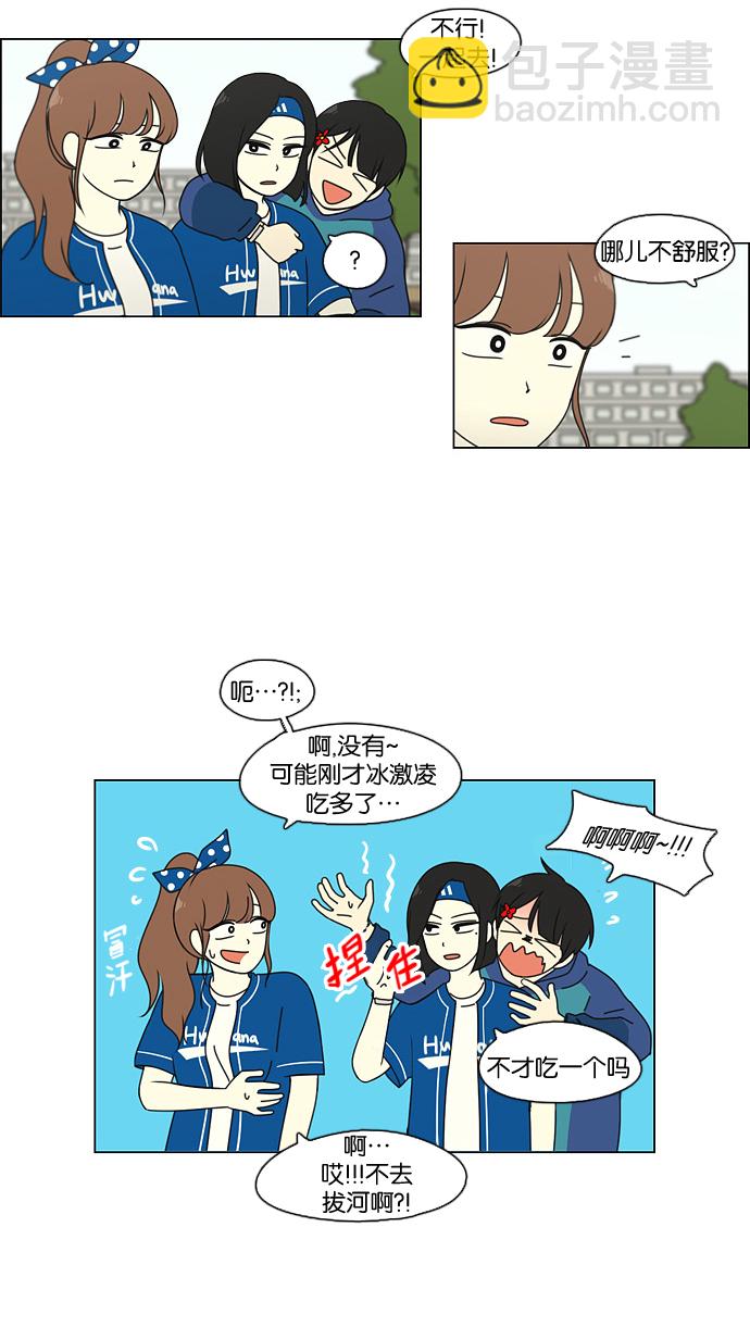 🍔恋爱革命 [第87话] 运动会（5） 第22页