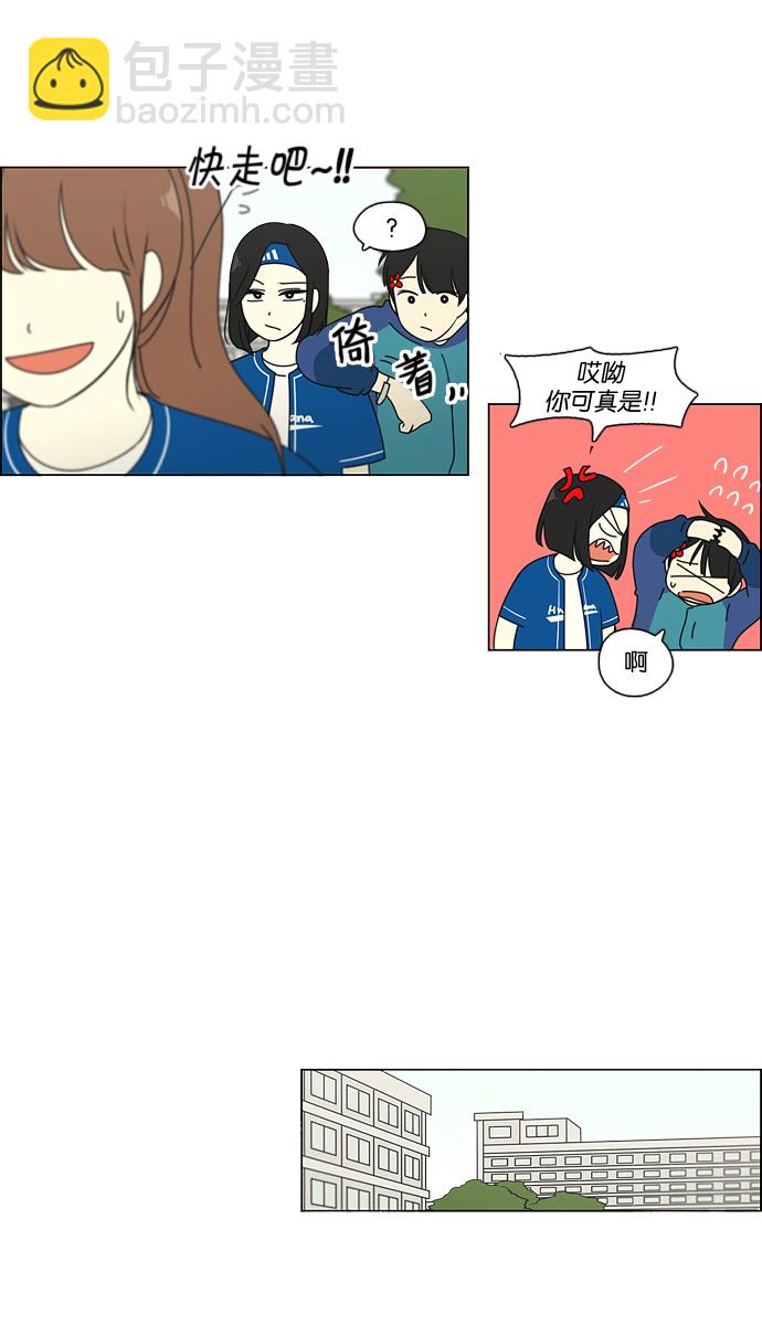 🍔恋爱革命 [第87话] 运动会（5） 第23页