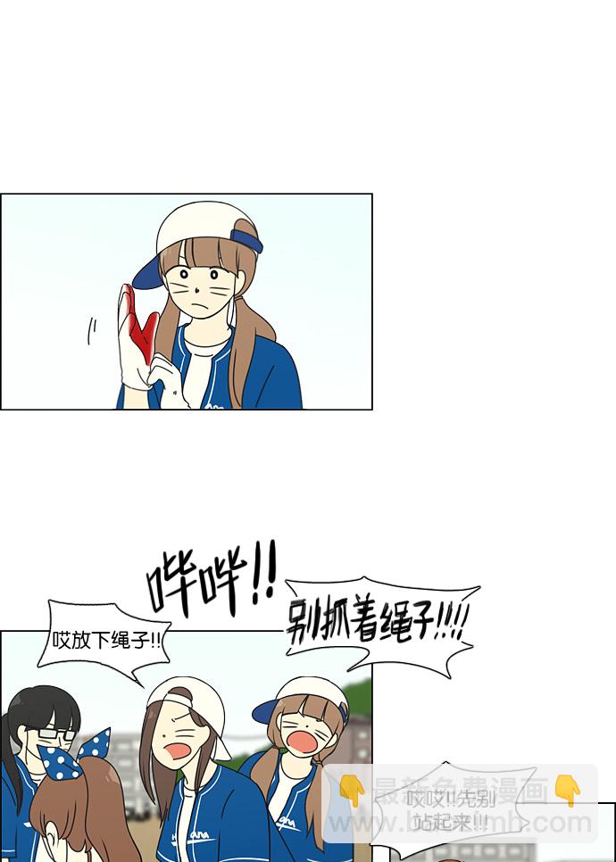 🍔恋爱革命 [第87话] 运动会（5） 第24页