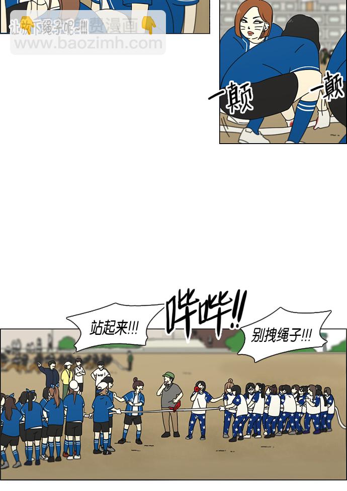 🍔恋爱革命 [第87话] 运动会（5） 第25页